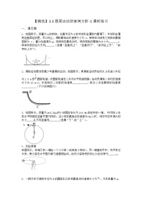 高中物理3.3 圆周运动的案例分析习题