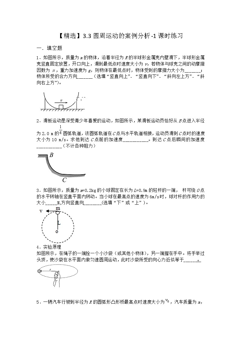 物理沪科版必修第二册 3.3圆周运动的案例分析课时作业(2)第1页