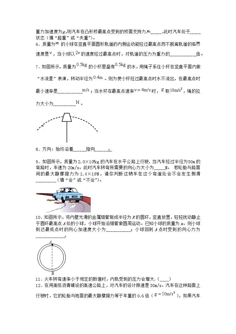 物理沪科版必修第二册 3.3圆周运动的案例分析课时作业(2)第2页