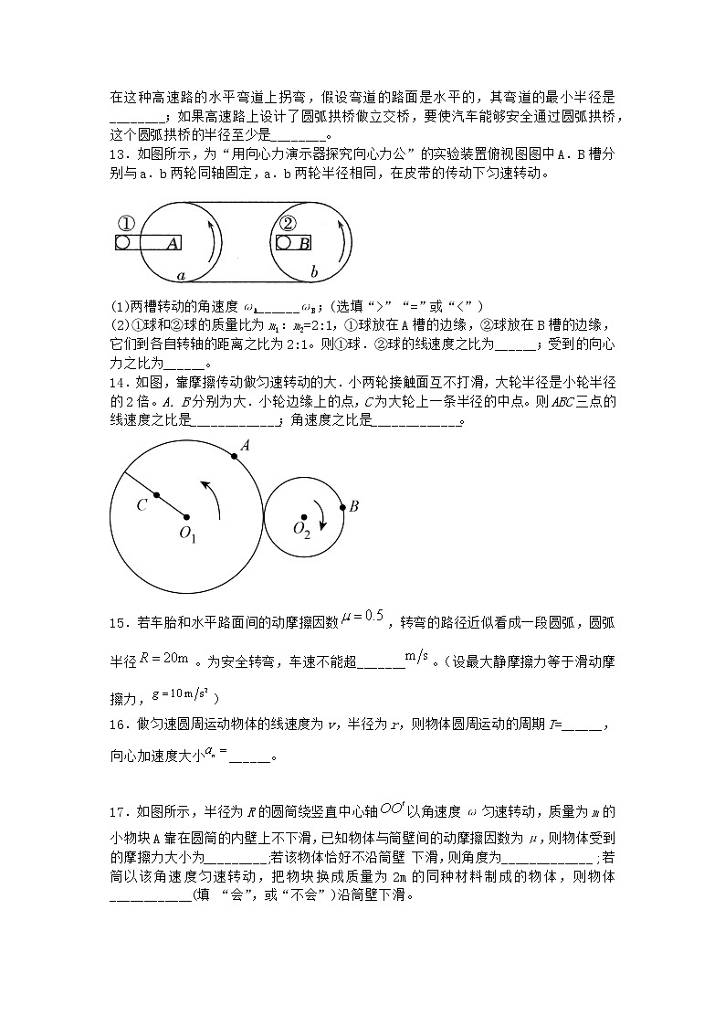 物理沪科版必修第二册 3.3圆周运动的案例分析课时作业(2)第3页