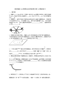 物理必修 第二册3.3 圆周运动的案例分析课后练习题