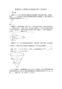 物理3.3 圆周运动的案例分析课时作业