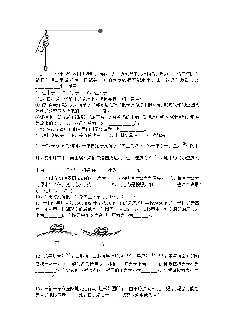 物理沪科版必修第二册 3.3圆周运动的案例分析优选作业第3页
