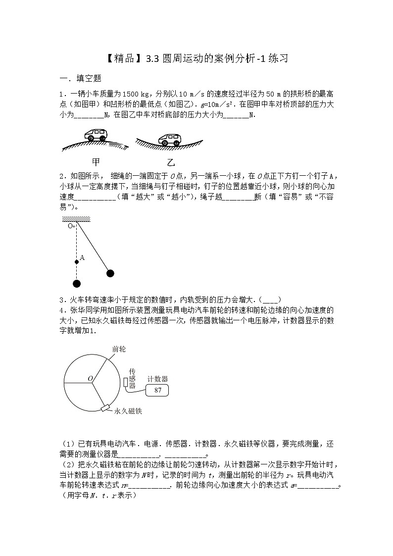 物理沪科版必修第二册 3.3圆周运动的案例分析作业(3)第1页