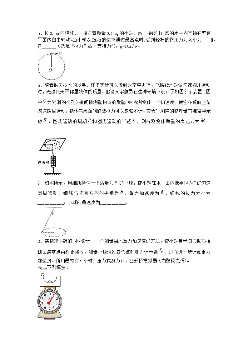 物理沪科版必修第二册 3.3圆周运动的案例分析作业(3)第2页