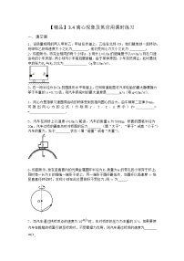 沪科版 (2019)必修 第二册第3章 圆周运动3.4 离心现象及其应用习题