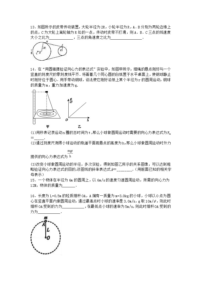 物理沪科版必修第二册 3.4离心现象及其应用课时作业第3页