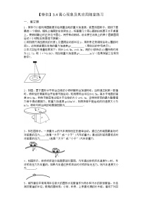 沪科版 (2019)必修 第二册3.4 离心现象及其应用同步训练题