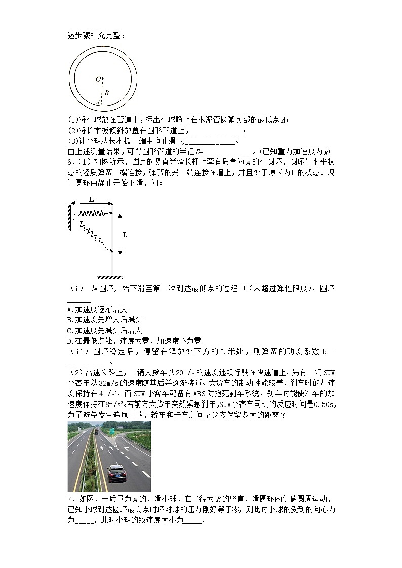 物理沪科版必修第二册 3.4离心现象及其应用随堂作业(3)第2页