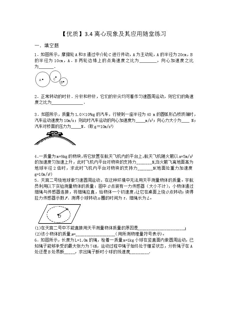 物理沪科版必修第二册 3.4离心现象及其应用随堂作业第1页
