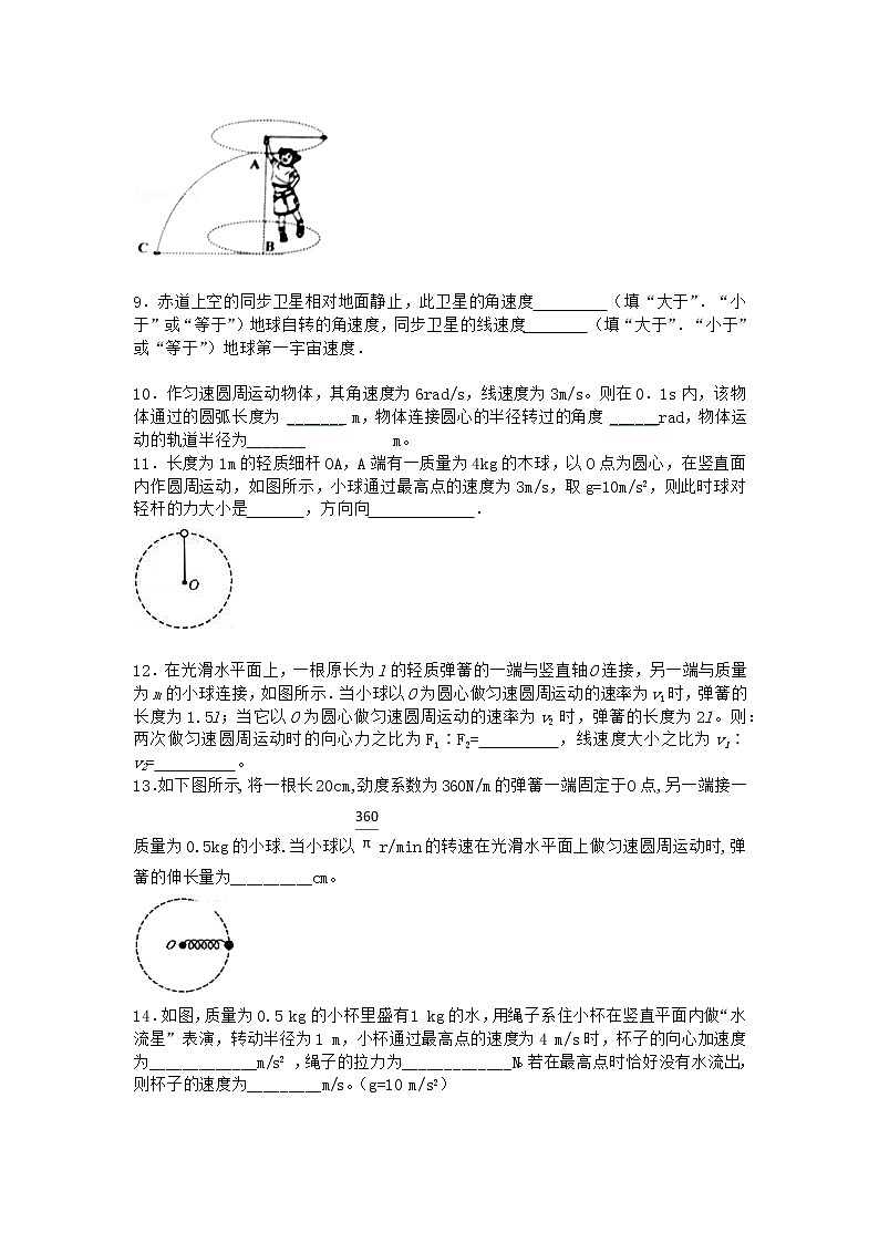 物理沪科版必修第二册 3.4离心现象及其应用作业(2)第3页