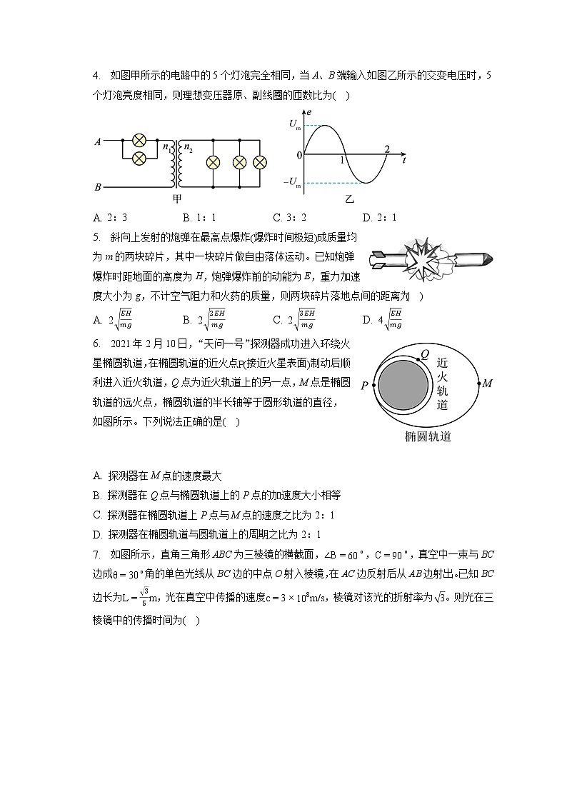 2023年海南省高考物理一模试卷（含答案解析）02