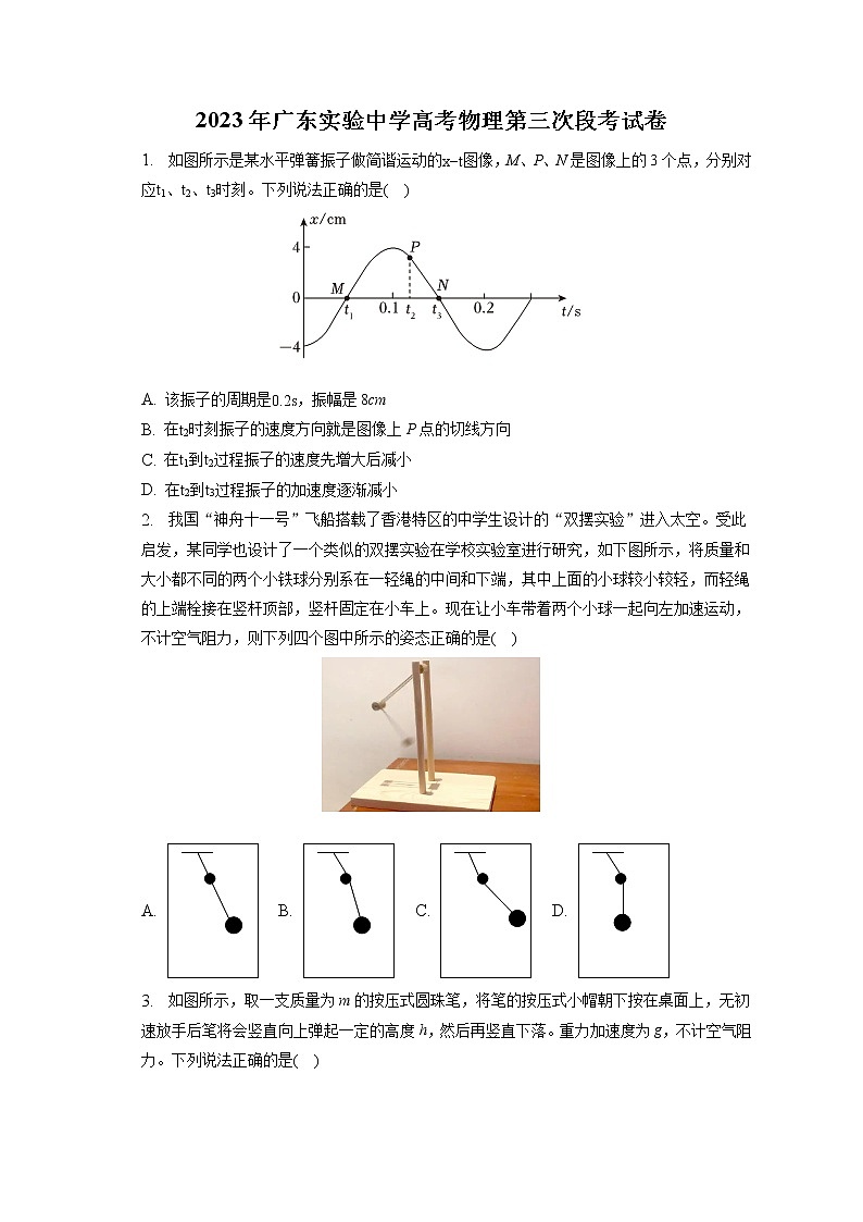 2023年广东实验中学高考物理第三次段考试卷（含答案解析）01