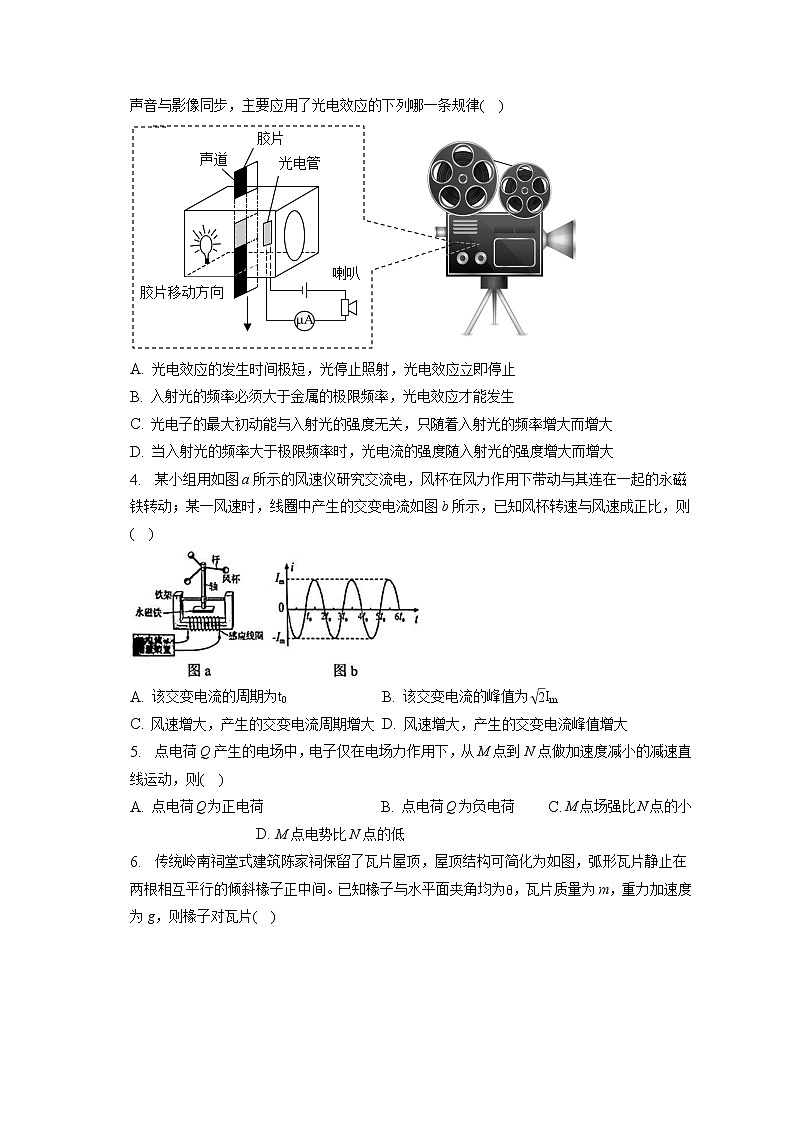 2023年广东省广州市高考物理一模试卷（含答案解析）02