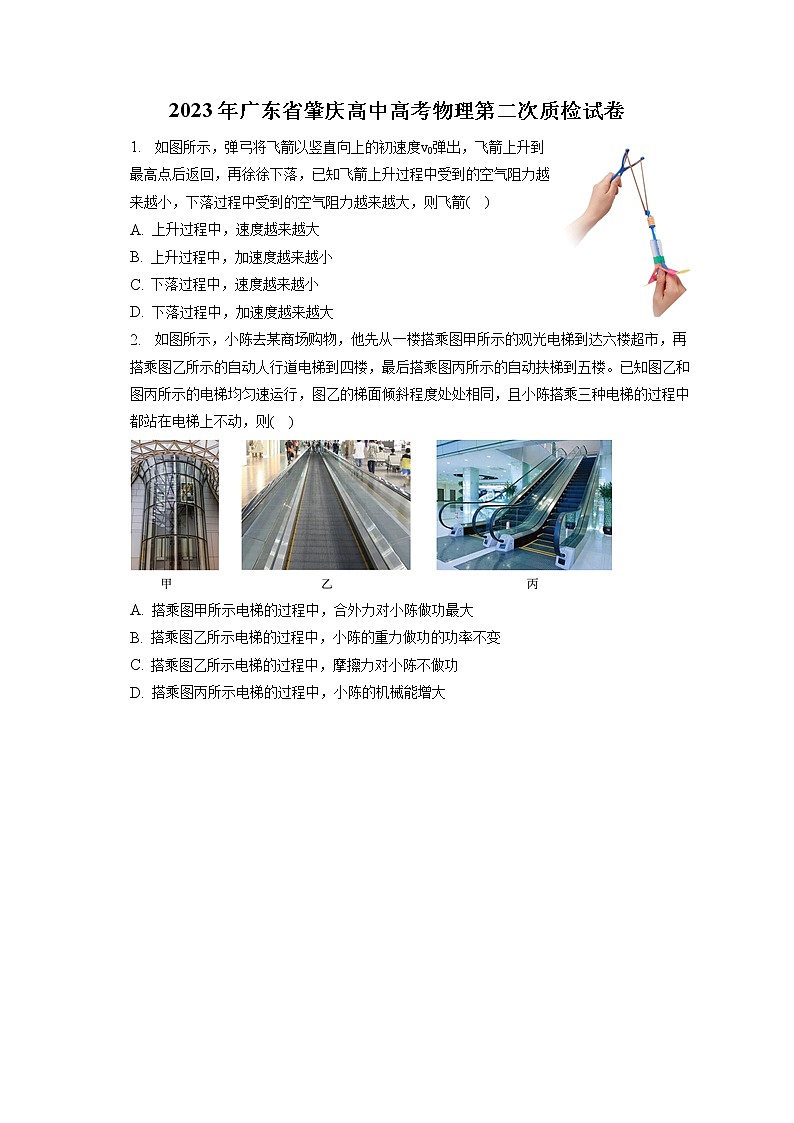 2023年广东省肇庆高中高考物理第二次质检试卷（含答案解析）01
