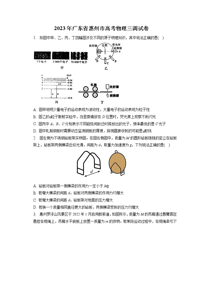 2023年广东省惠州市高考物理三调试卷（含答案解析）01