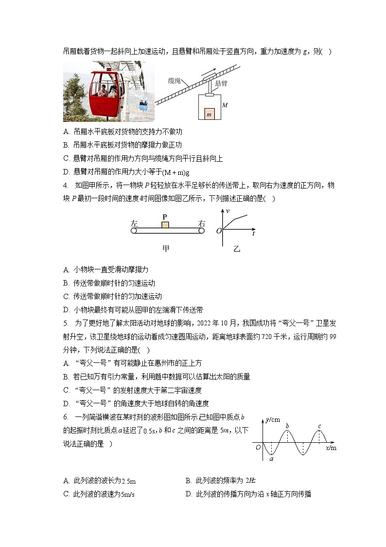 2023年广东省惠州市高考物理三调试卷（含答案解析）02