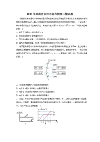 2023年湖南省永州市高考物理二模试卷（含答案解析）