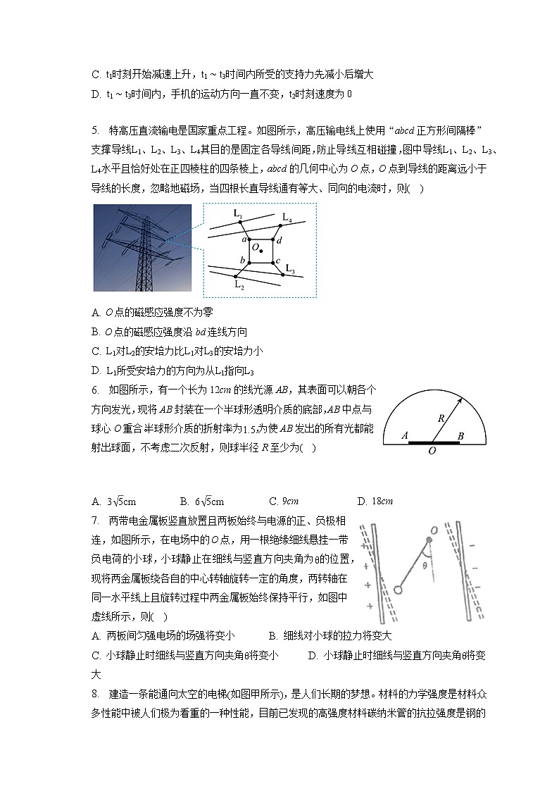 2023年湖南省邵阳市高考物理第一次联考试卷（含答案解析）02