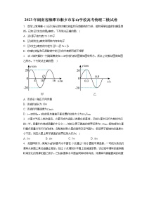 2023年湖南省湘潭市湘乡市东山学校高考物理二模试卷（含答案解析）