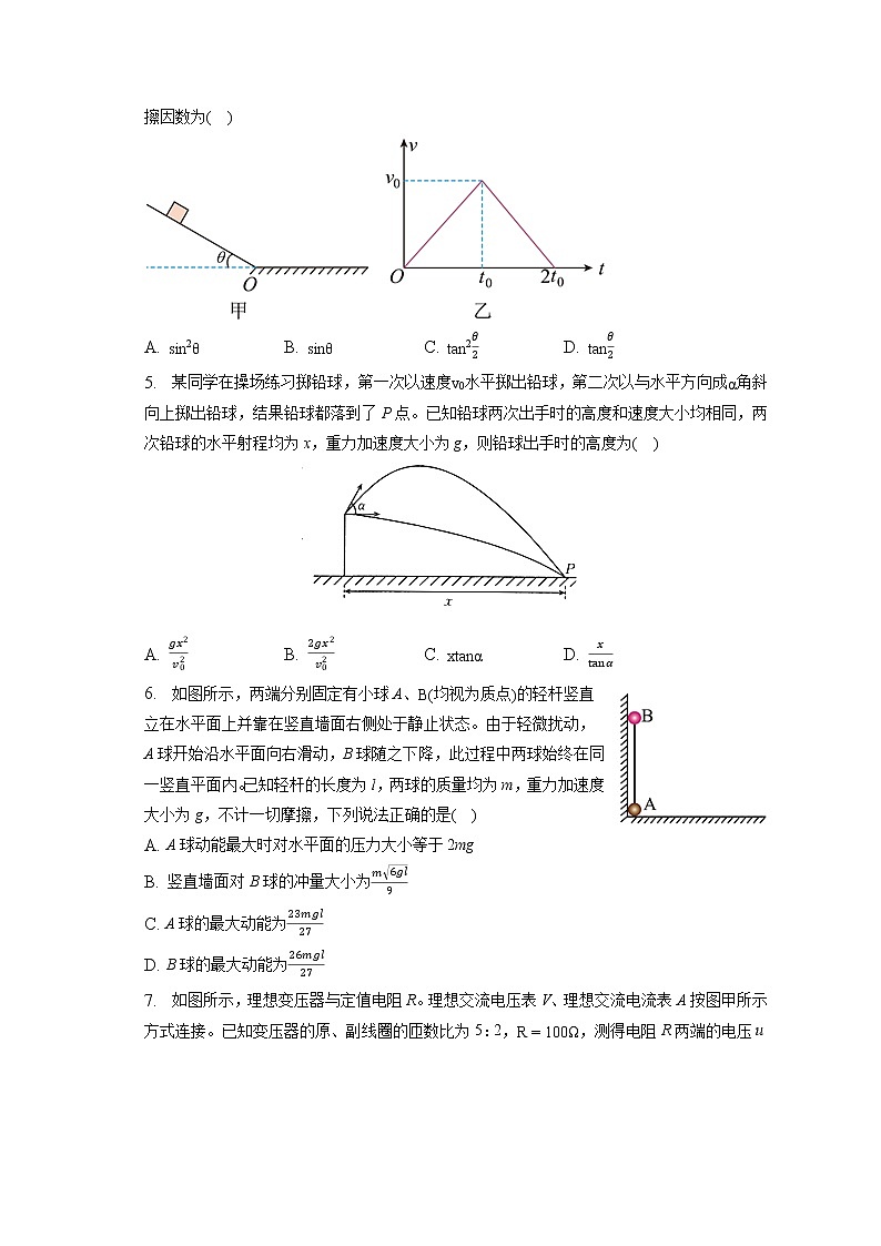 2023年湖南省湘潭市湘乡市东山学校高考物理二模试卷（含答案解析）第2页