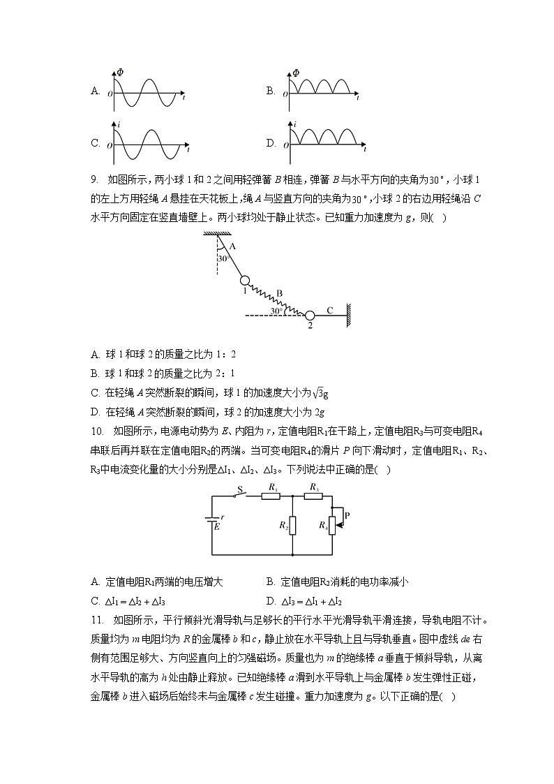 2023年湖南省邵阳市高考物理二模试卷（含答案解析）03