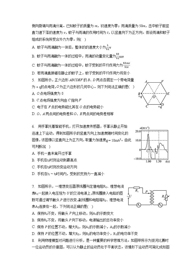 2023年湖南省张家界市高考物理模拟试卷（含答案解析）第2页