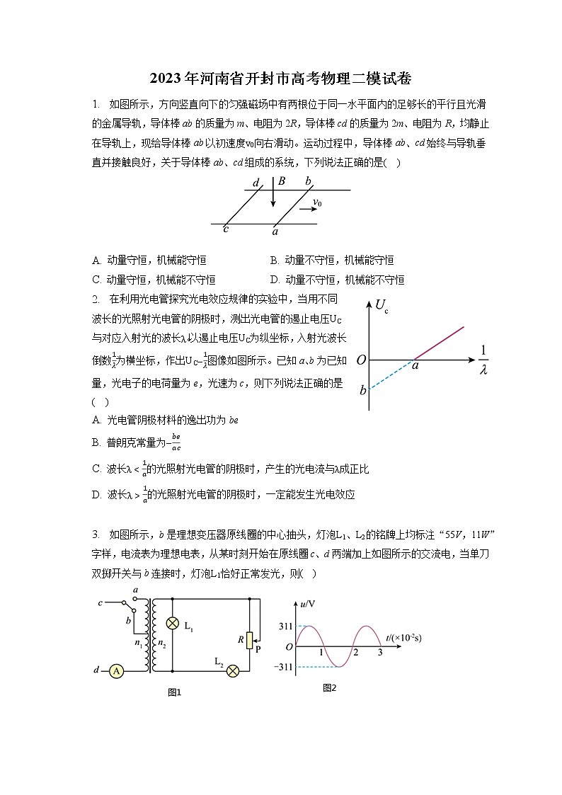 2023年河南省开封市高考物理二模试卷（含答案解析）01