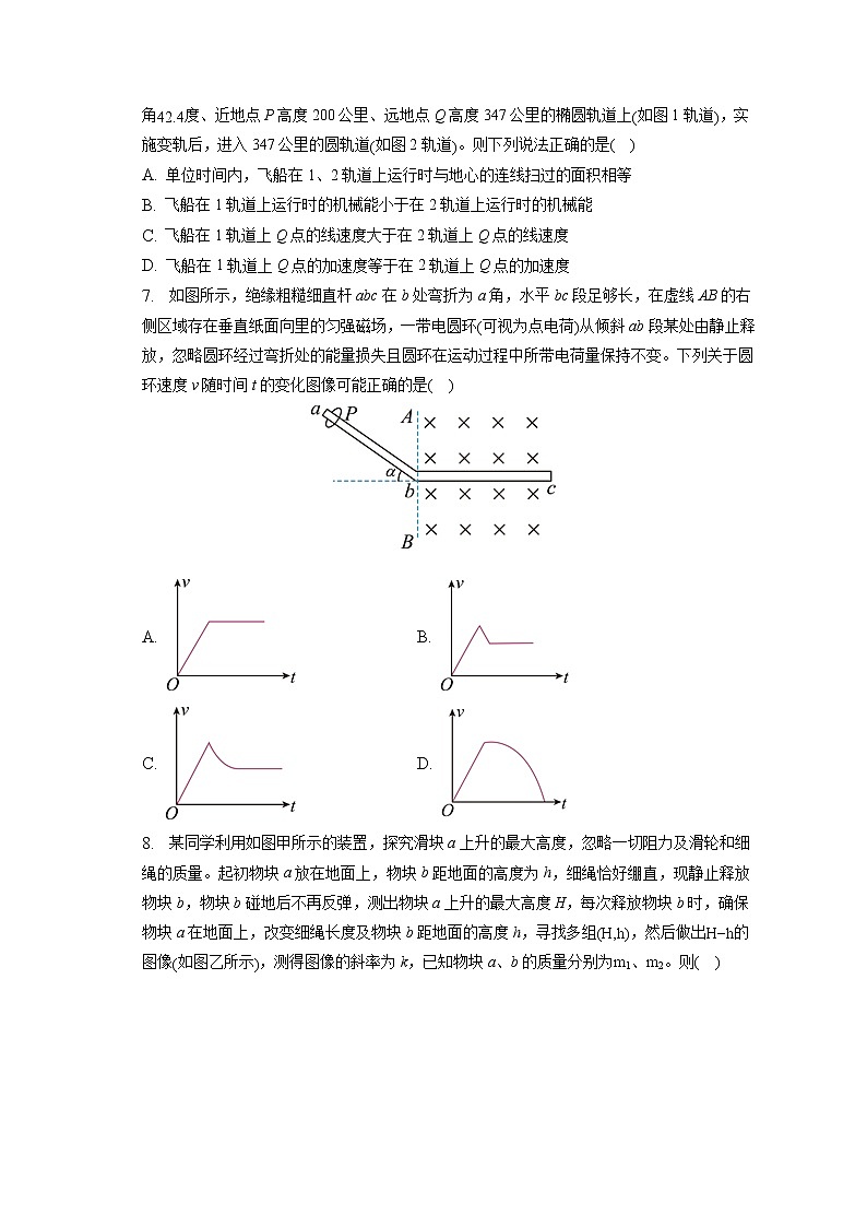 2023年河南省开封市高考物理二模试卷（含答案解析）03