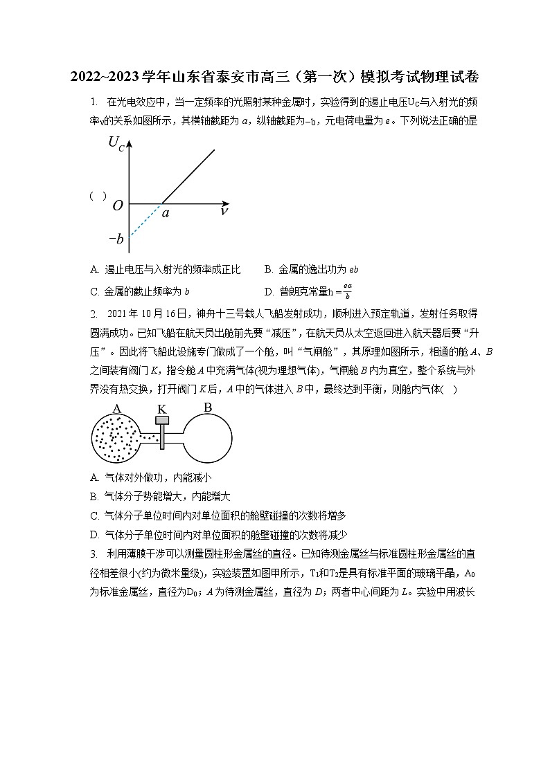 2022_2023学年山东省泰安市高三（第一次）模拟考试物理试卷（含答案解析）第1页
