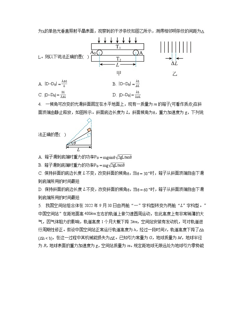 2022_2023学年山东省泰安市高三（第一次）模拟考试物理试卷（含答案解析）第2页