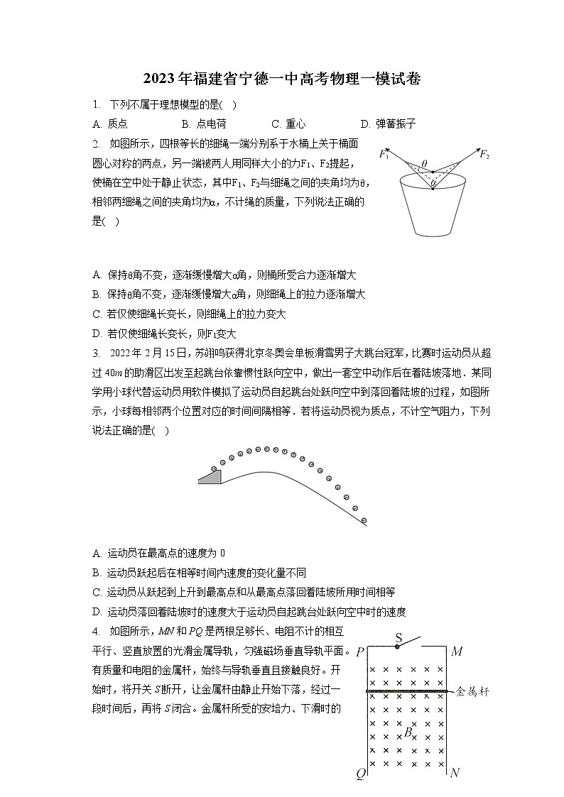 2023年福建省宁德一中高考物理一模试卷（含答案解析）01