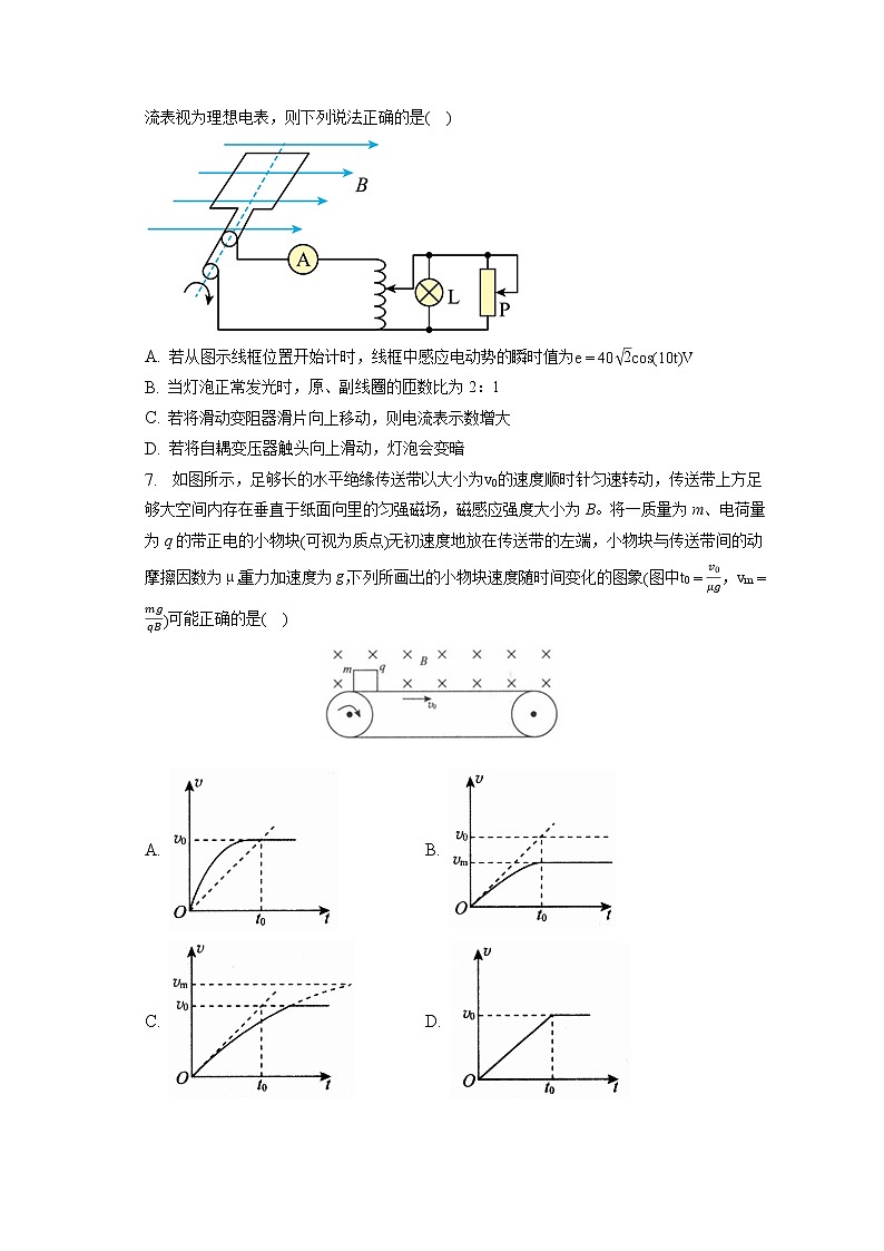 2023年福建省南平四校高考物理联考试卷（3月份）（含答案解析）第3页