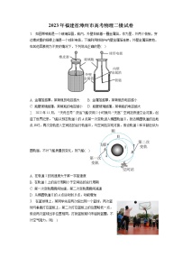 2023年福建省漳州市高考物理二模试卷（含答案解析）