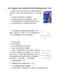 2023年福建省宁德市五校教学联合体高考物理质检试卷（3月份）（含答案解析）