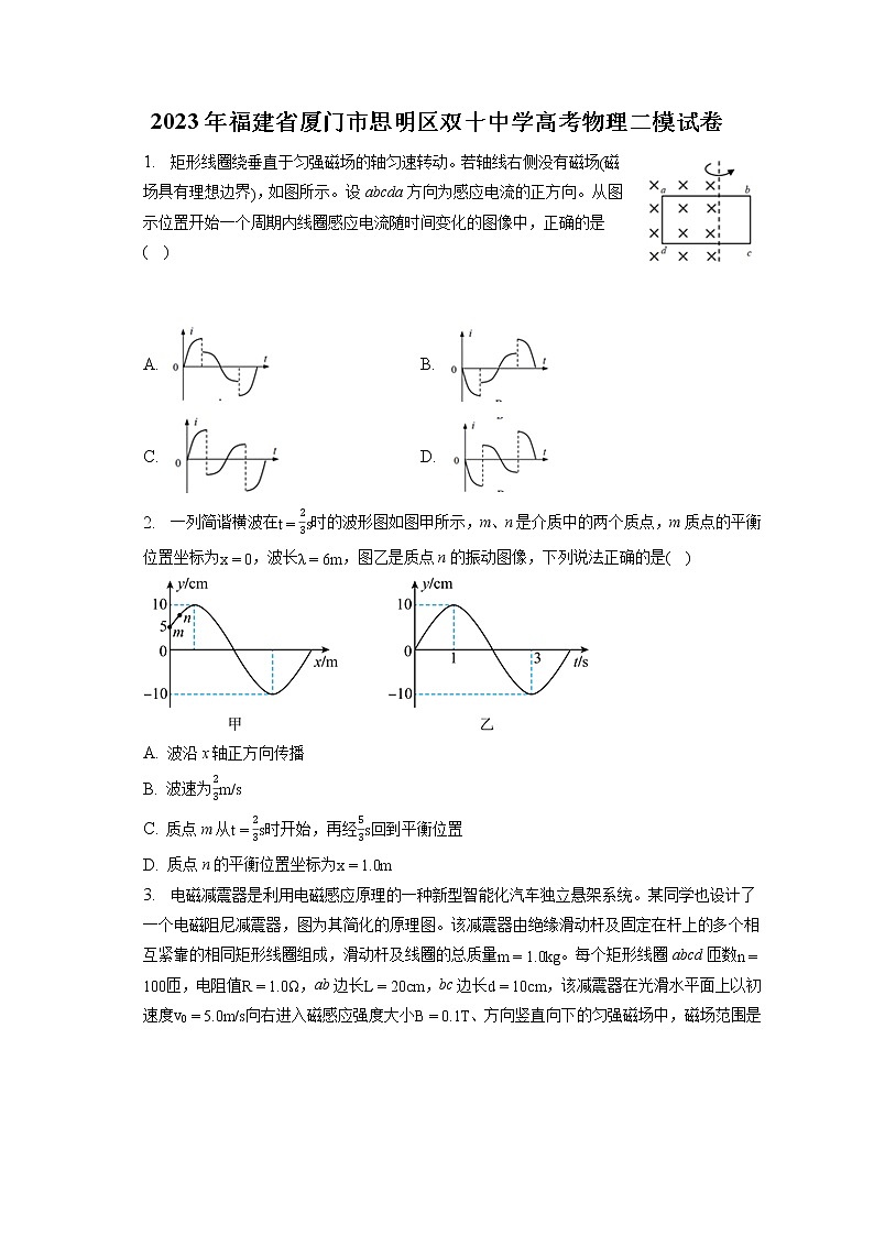 2023年福建省厦门市思明区双十中学高考物理二模试卷（含答案解析）第1页