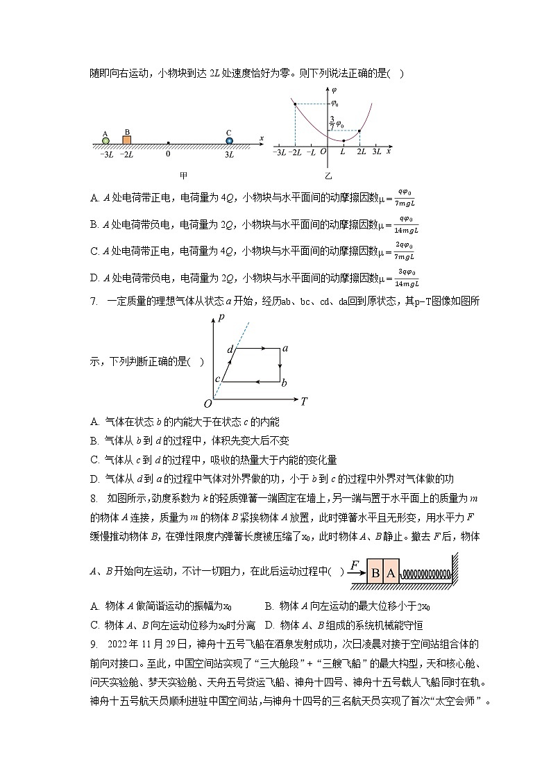 2022_2023学年安徽省淮北市高三（第一次）模拟考试物理试卷（含答案解析）第3页
