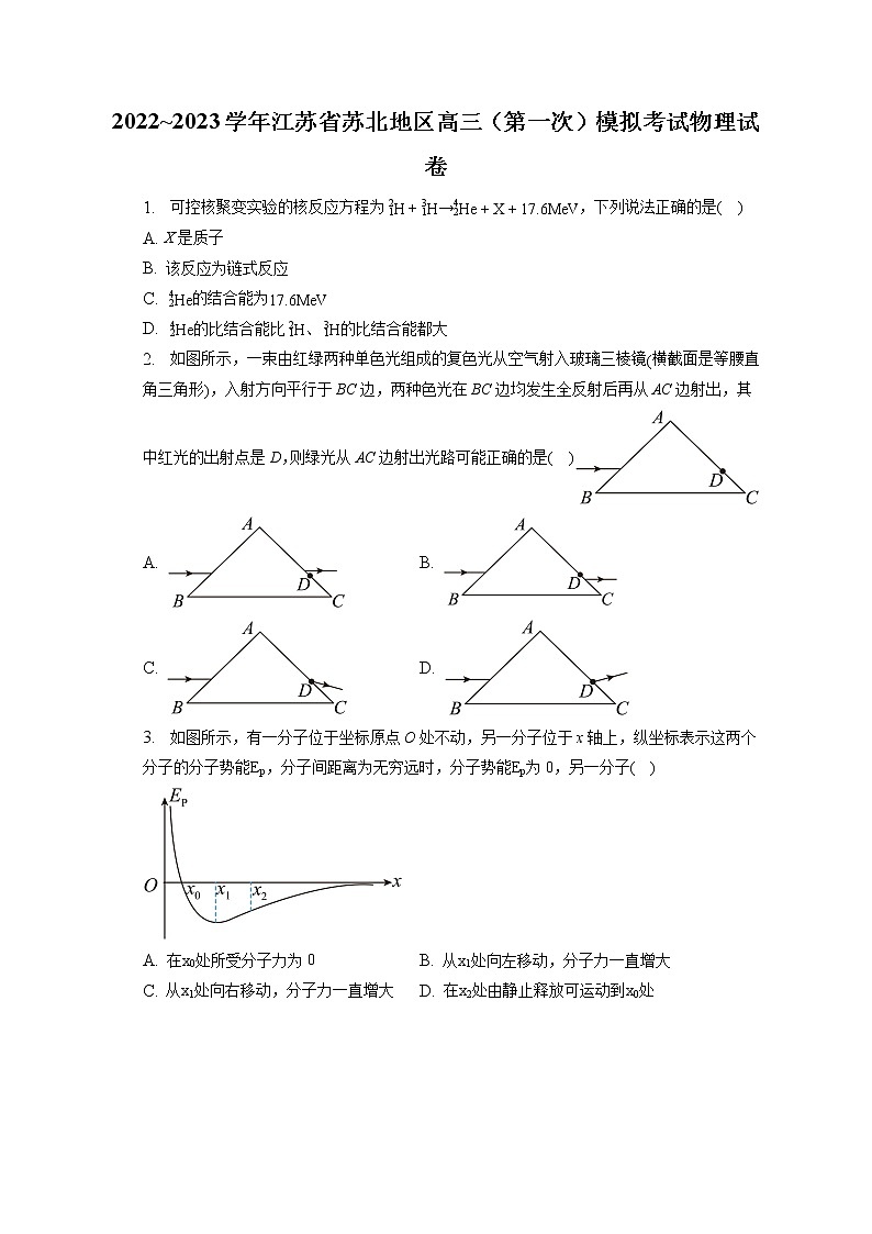 2022_2023学年江苏省苏北地区高三（第一次）模拟考试物理试卷（含答案解析）01
