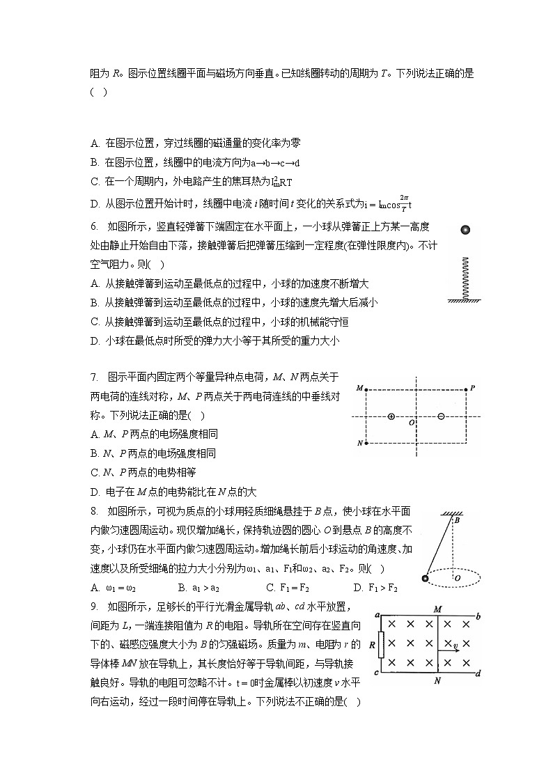 2023年北京市朝阳区高考物理一模试卷（含答案解析）第2页