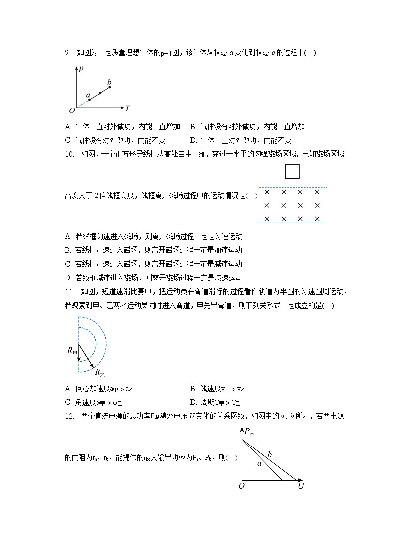 2022_2023学年上海市静安区高三（第一次）模拟考试物理试卷（含答案解析）第3页