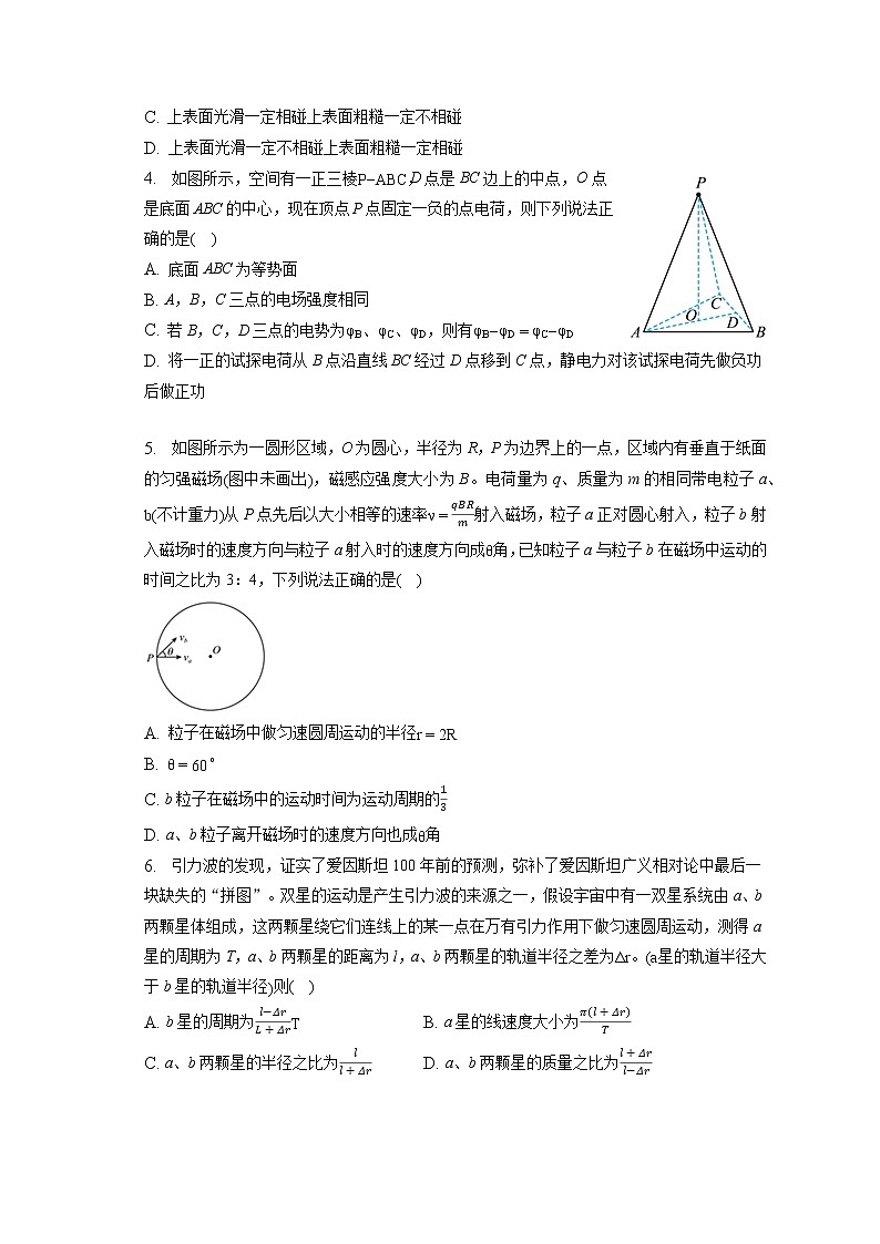 2023年吉林省长春二中高考物理四调试卷（含答案解析）第2页