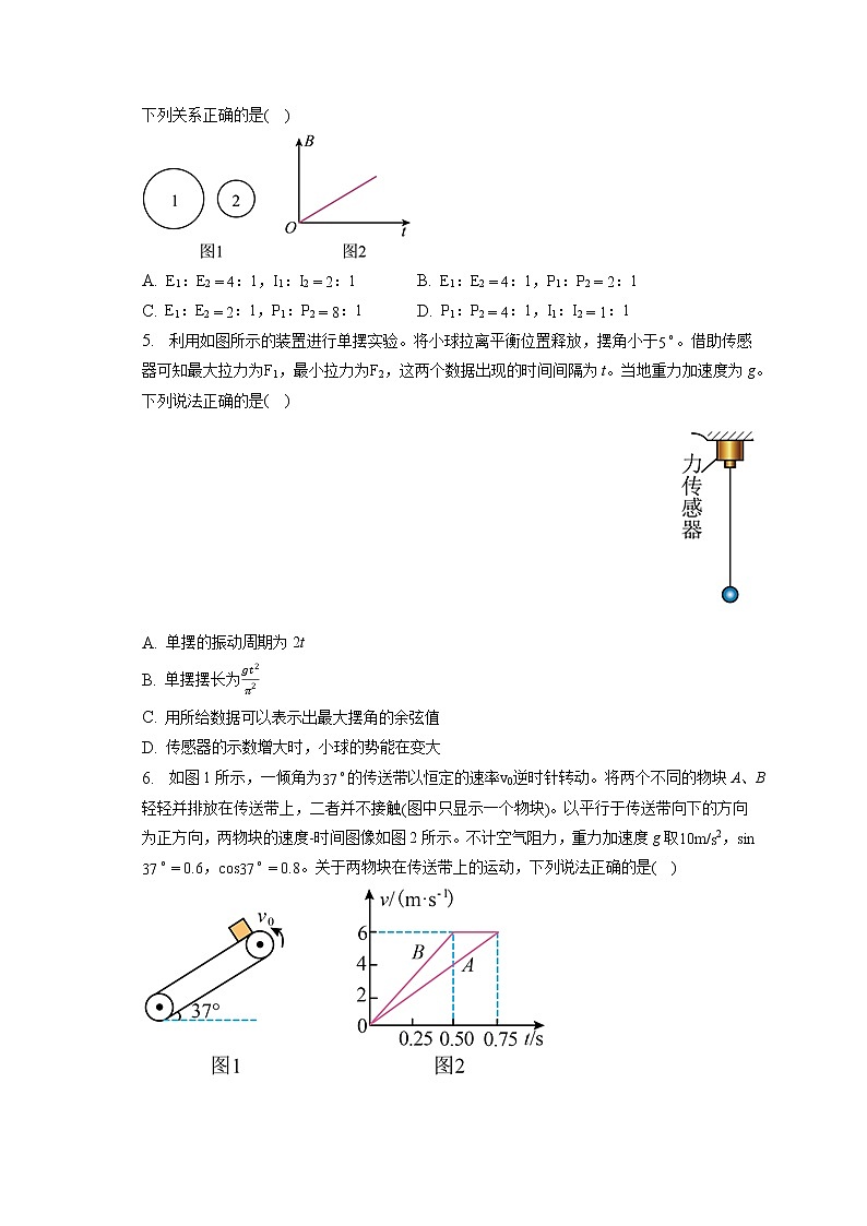 2023年吉林省通化市梅河口五中高考物理二模试卷（含答案解析）第2页