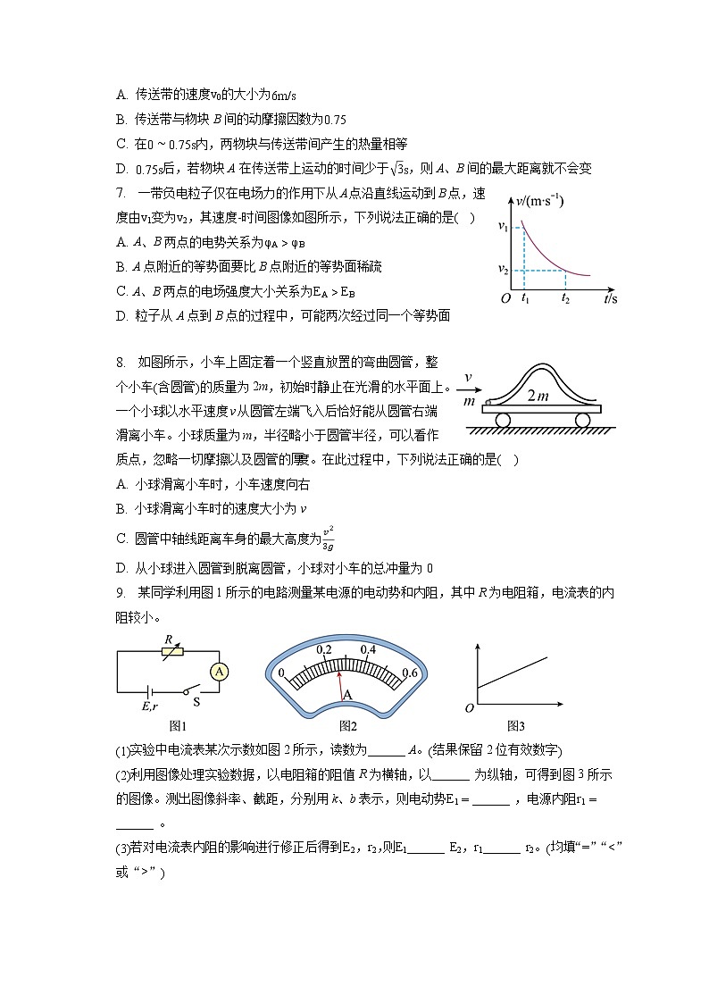 2023年吉林省通化市梅河口五中高考物理二模试卷（含答案解析）第3页