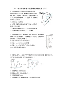 2023年吉林省长春市高考物理质检试卷（一）（含答案解析）