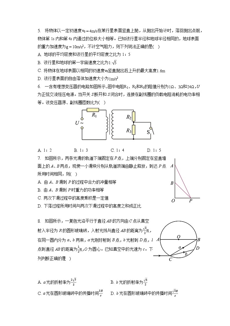2023年河北省唐山市普通高中高考物理一模试卷（选考）（含答案解析）第2页