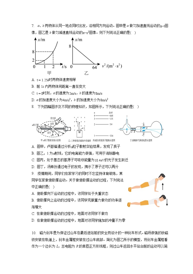 2023年广东省六校高考物理第一次联考物理试卷（含答案解析）03