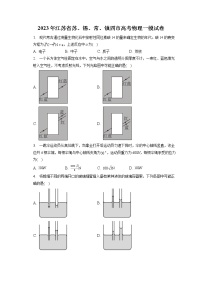 2023年江苏省苏、锡、常、镇四市高考物理一模试卷（含答案解析）