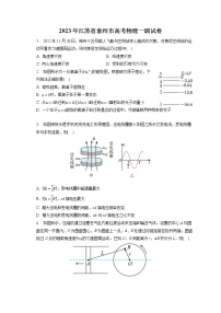 2023年江苏省泰州市高考物理一调试卷（含答案解析）