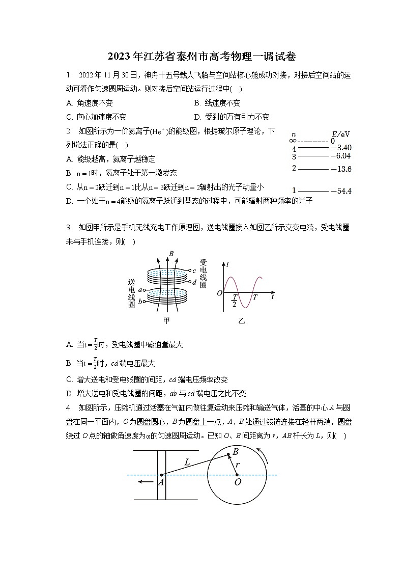 2023年江苏省泰州市高考物理一调试卷（含答案解析）01