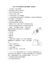 2023年江苏省徐州市高考物理一调试卷（含答案解析）